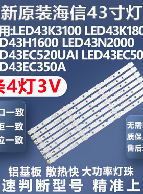 全新原装海信LED43K3100 LED43K1800 LED43H1600 LED43N2000灯条