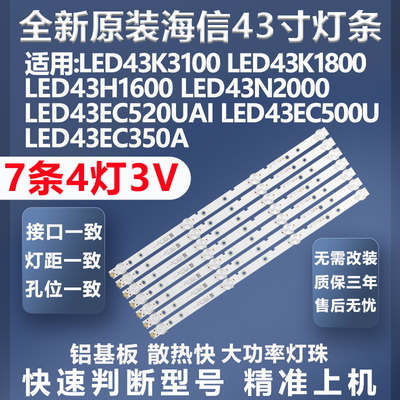 海信43K3100灯条全新原装原厂