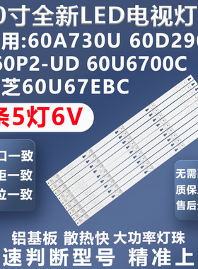 适用TCL 60A730U 60D2900 L60P2-UD 60U6700C 60U67EBC电视灯条