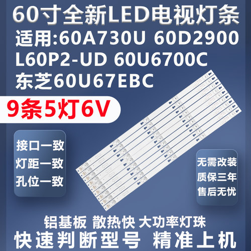 TCL60A730U灯条全新原装