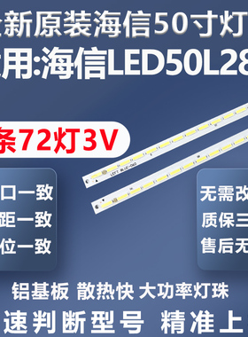 全新适用海信LED50L288电视灯条RSAG7.820.5815 5863灯条