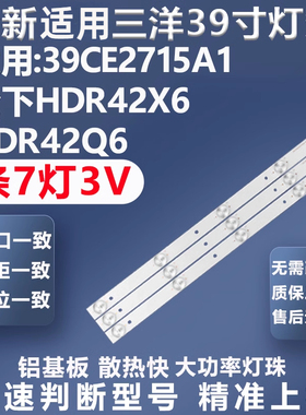 全新适用杂牌机MS-L2025 V2 39CE2715A1 松下HDR42X6 HDR42Q6灯条
