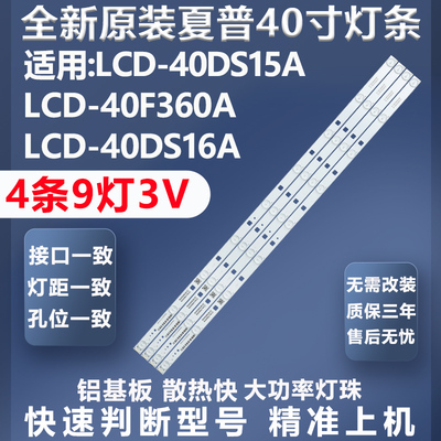 质保三年夏普LCD-40DS15A灯条
