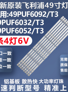 全新原装49PUF6092/T3 49PUF6032/T3 49PUF6052/T3电视背光灯条