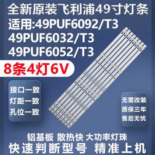 飞利浦49PUF6092/T3质保三年