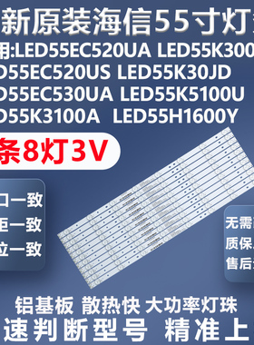 全新海信LED55EC520UA LED55K300UD LED55K5100U LED55K30JD灯条