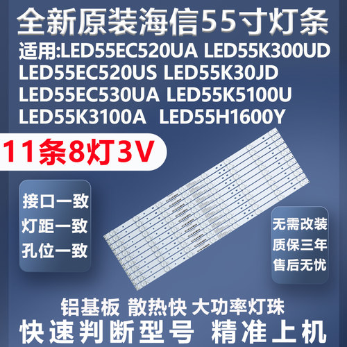 海信55EC530UA灯条质保三年