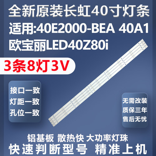 全新适用长虹40E2000-BEA灯条