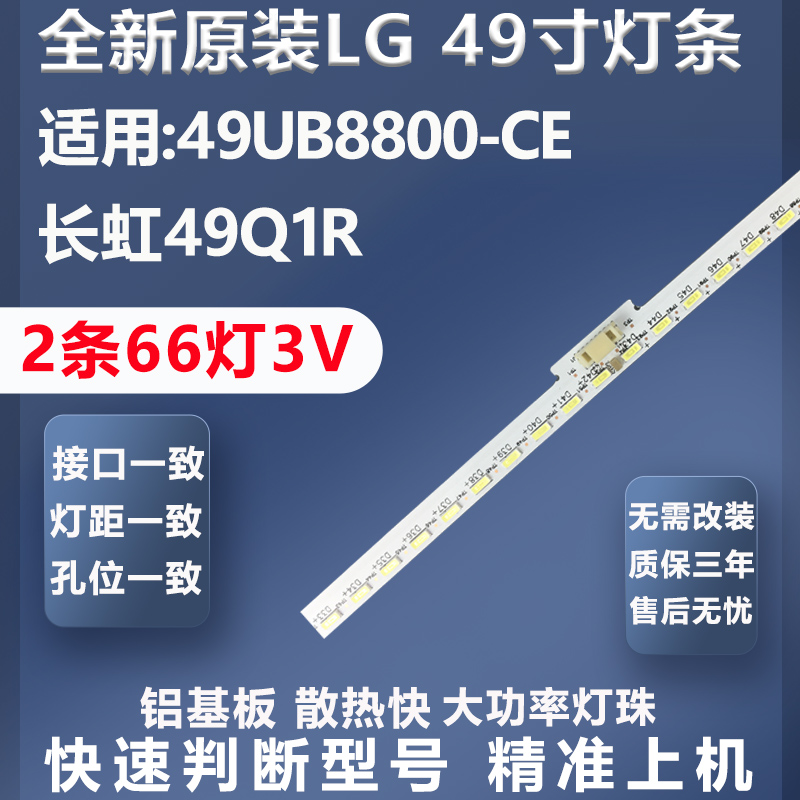 全新适用LG49UB8800-CE灯条