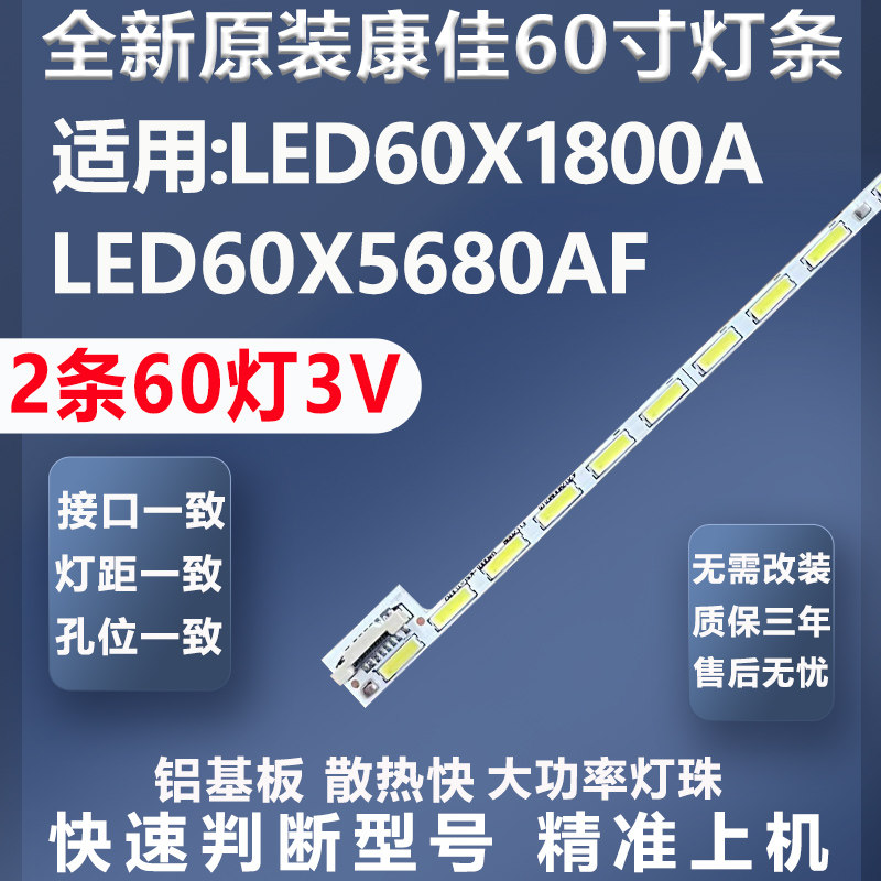 全新适用康佳LED60X1800A LED60X5680AF灯条 配屏72000420YT灯条