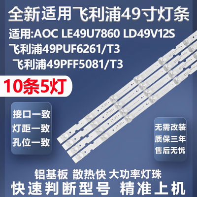 加厚铝基板LE49U7860灯条