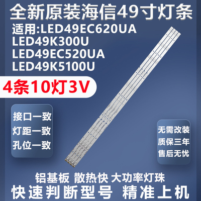 海信49EC620UA灯条全新原装原厂