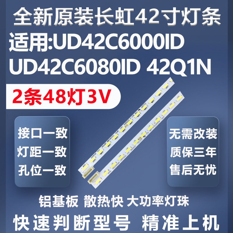 全新原装原厂长虹UD42C6000ID  UD42C6080ID 42Q1N灯条