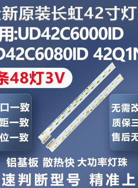 全新原装原厂长虹UD42C6000ID  UD42C6080ID 42Q1N灯条