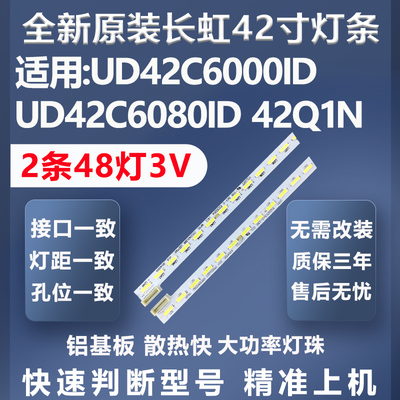 长虹UD42C6000ID灯全新原装原厂