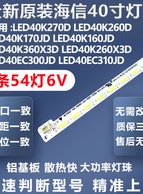 适用海信LED40K360U LED40EC300JD LED40EC310JD LED40K160JD灯条