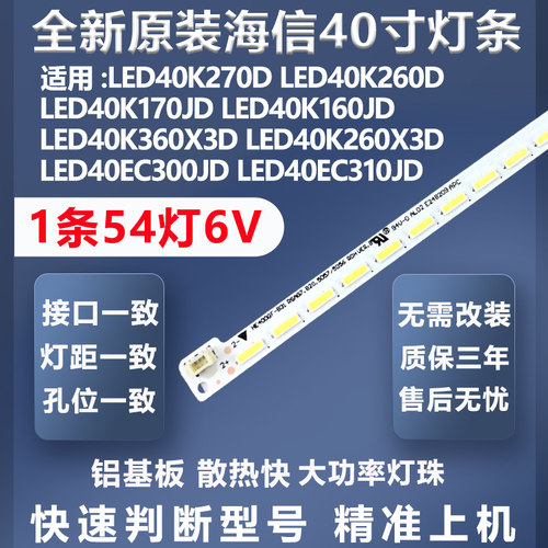 全新原装海信LED40K270D灯条