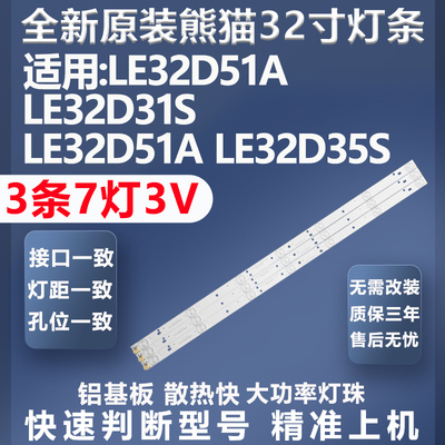 熊猫LE32D51A灯条全新原装原厂