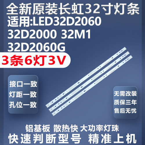 长虹32D3F灯条质保三年
