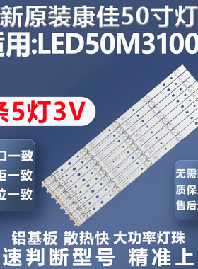 全新原装原厂康佳LED50M3100A电视灯条LED49R6000U 35022204灯条