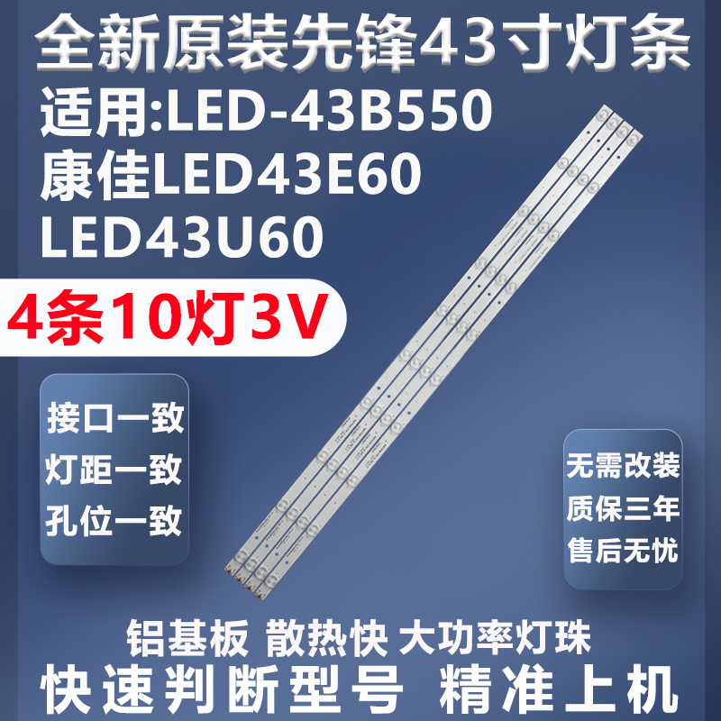 先锋LED-43B550灯条全新原装原厂