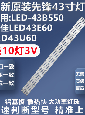 全新原装原厂先锋LED-43B550康佳LED43E60 LED43U60电视背光灯条