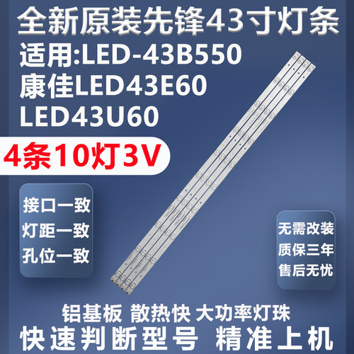 先锋LED-43B550灯条全新原装原厂
