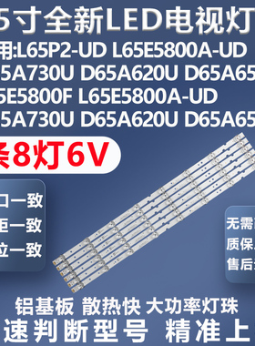 适用TCL 65F6 65V2 65V3 65L2 65D6 65F66 D65A6 65U6 65V6灯条