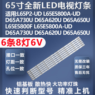 适用TCL L65E5800F L65E5800A-UD 65F66 L65E5800F D65A730U灯条