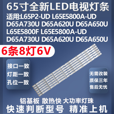 质保三年TCLD65A650U灯条