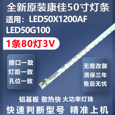 质保三年康佳LED50X1200AF灯条