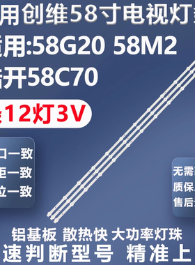 适用创维58G20 58M2酷开58C70灯条SW58D12-ZC62AG-02E 303SW58003
