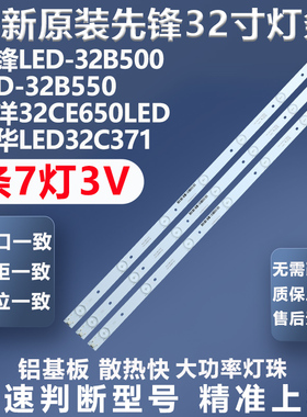 全新适用先锋LED-32B500 32CE650LED 乐华LED32C371电视机LED灯条