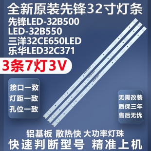 乐华LED32C371电视机LED灯条 32CE650LED 全新适用先锋LED 32B500