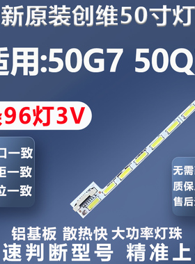 全新适用创维50G7 50Q7灯条ShineOn 2D02898 REV .D屏SEL500WY