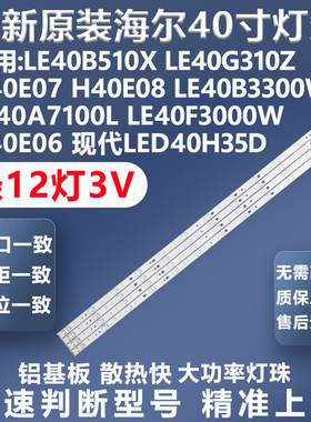 全新原装海尔LE40F3000W统帅D40MF7090熊猫LE40M32康佳40H35D灯条
