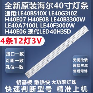 40E31Y TS40M冠捷T4041M LE40D8810灯条 统帅D40ME1000 全新原装