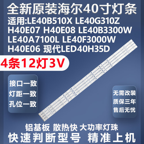 海尔LE40G310Z灯条全新原装原厂