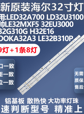 全新适用TCL LE32E2900 32EU3100海尔LD32U3300统帅LE32TE5灯条