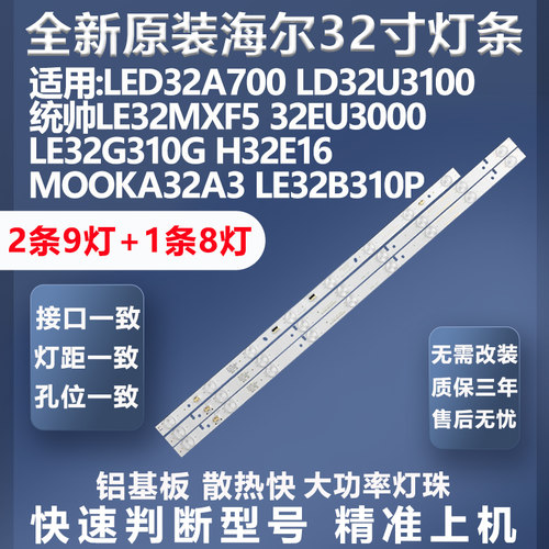 全新适用TCLTCLLE32E2900灯条