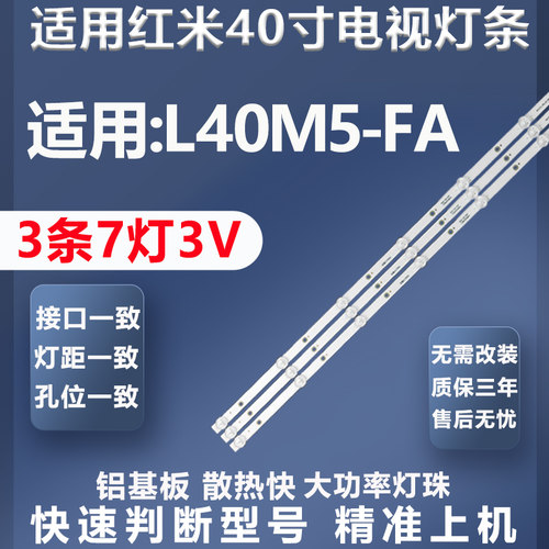 加厚铝基板适用小米L40M5-FA灯条