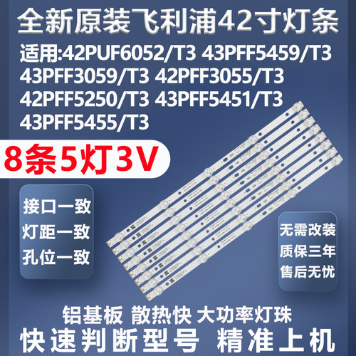 飞利浦42PUF6058/T3灯条质保三年