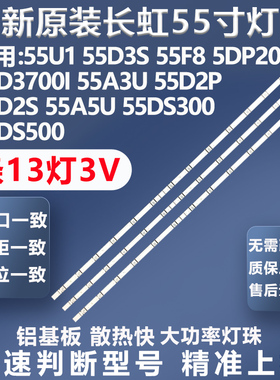 全新原装长虹55D3S 55F8 55DP200 55D3700I 55DS300 55DS500灯条