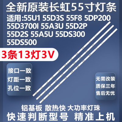 全新原装长虹55D3S灯条
