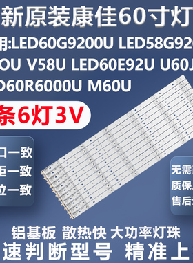 全新原装康佳LED60R6000U LED60G9200U LED58G9200U LED58S1灯条