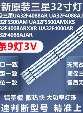 适用三星UA32F5500AMXXS UA32F4008ARXXR UA32F4000AR电视LED灯条