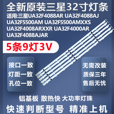 质保三年三星UA32F5500AMXXS灯条