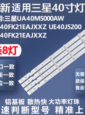全新适用三星UA40M5000AW UA40FK21EAJXXZ UA40FK21EAJXXZ灯条