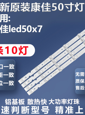 全新适用康佳LED50X7电视背光LED灯条3P50CZ001-A1灯条