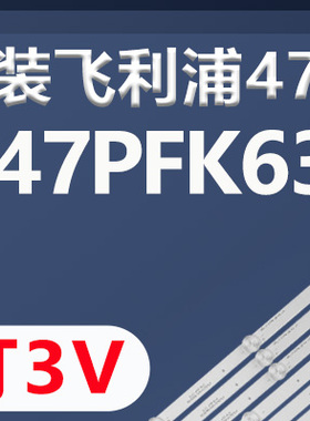 全新原装47PFK6309电视灯条47V14 DRT REV0.2 L1/R1-Type